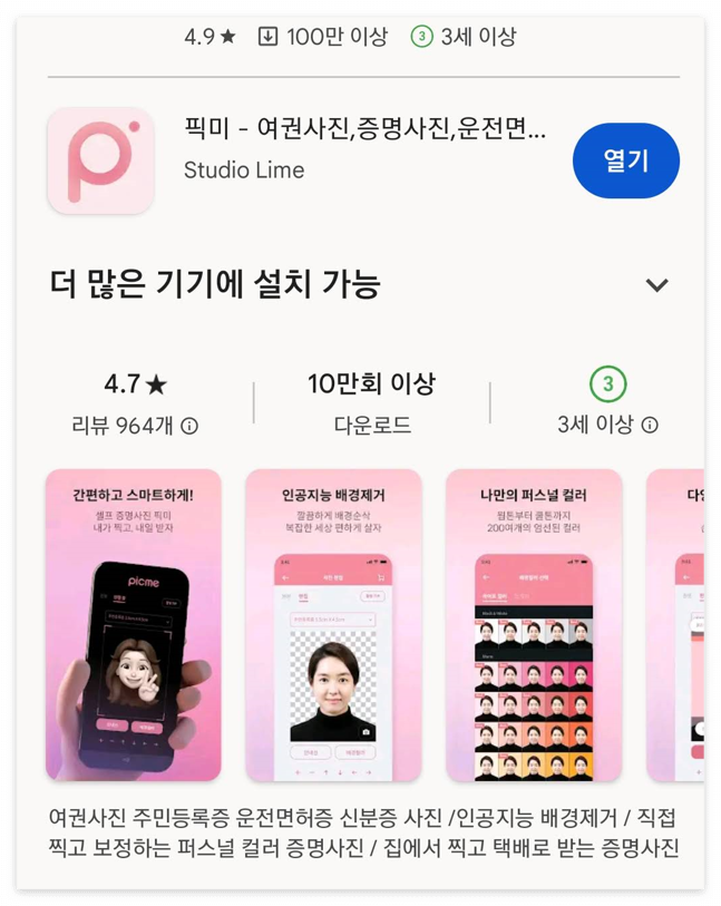 셀프 여권사진 증명사진 어플 픽미 사용 후기 1 ywAAAAAAQABAAACAUwAOw==