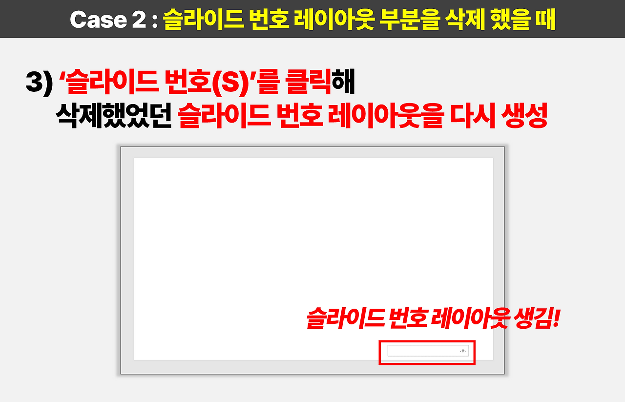 파워포인트 Ppt 슬라이드 페이지 번호, 쪽 번호가 안될 때 해결 방법