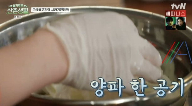 슬기로운산촌생활 오삼불고기 레시피 만드는 법 - 조정석 오징어삼겹살볶음 11 ywAAAAAAQABAAACAUwAOw==