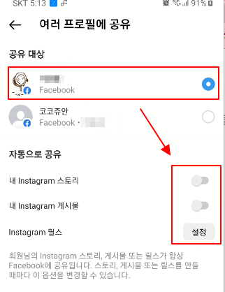 인스타 페이스북 연동하기 (게시물 올릴 때 페이스북, 트위터 동시에 업데이트) 7 ywAAAAAAQABAAACAUwAOw==
