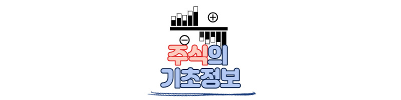 주식의 기초정보(코스피와 코스닥,지수) 1 ywAAAAAAQABAAACAUwAOw==