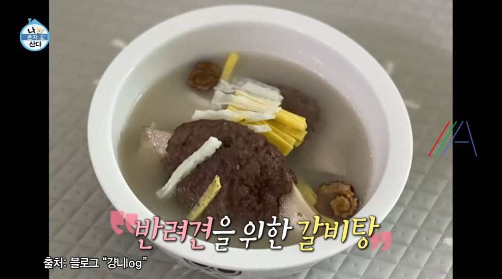 나 혼자 산다 전현무 강아지 갈비탕 레시피 만드는 방법 무무 유치원 꼼데와 가르송을 위한 간식&특식 2 ywAAAAAAQABAAACAUwAOw==