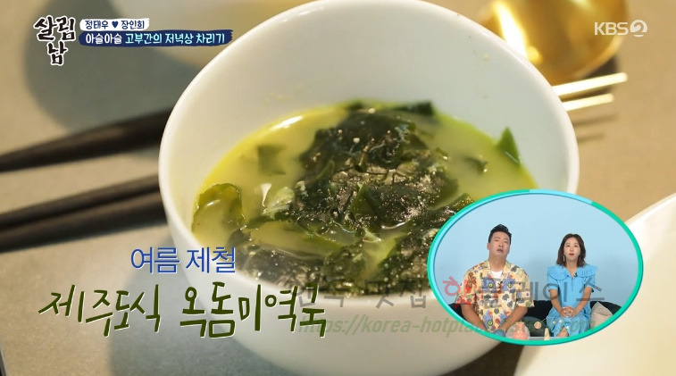 살림남 옥돔미역국 만들기 레시피 1 ywAAAAAAQABAAACAUwAOw==