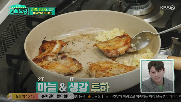 편스토랑 어남선생 마치닭 레시피 만드는법 - 류수영 마라닭구이 밀키트 구매처 11 ywAAAAAAQABAAACAUwAOw==