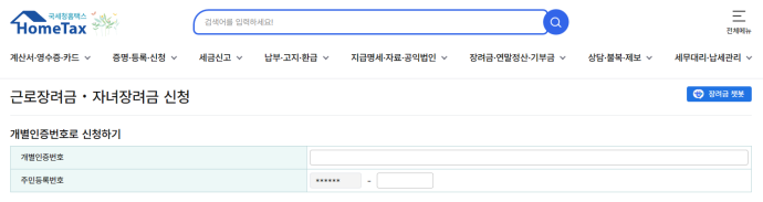 근로장려금 지급일