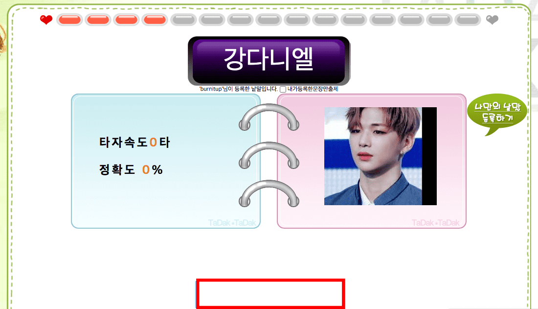 한글 자판연습 방법 (한컴타자)