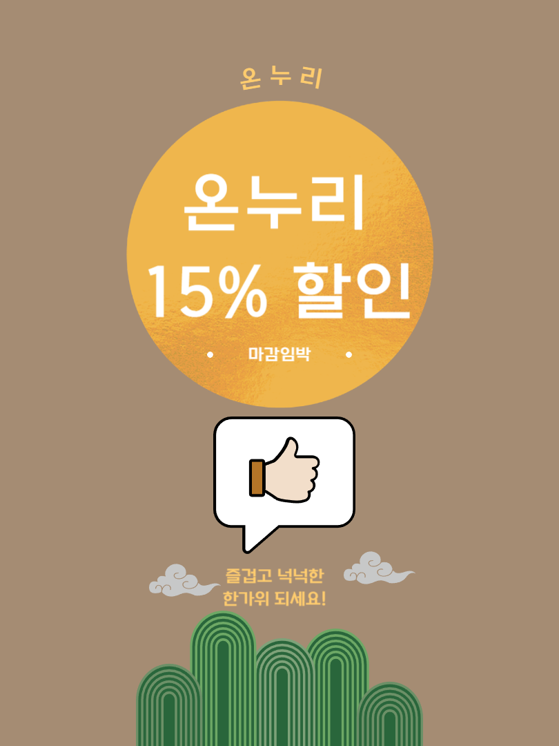 온누리상품권할인