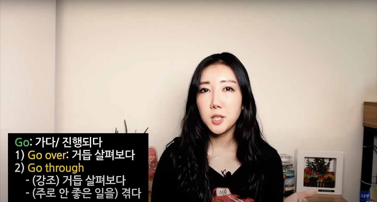 Go 6가지 영어 표현, Go over, Go through, Go with, Go on 6 ywAAAAAAQABAAACAUwAOw==