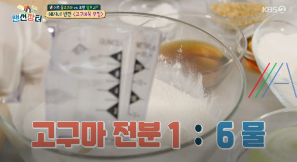 랜선장터 혜자네 반찬 고구마묵 무침 레시피 만드는 법 4 ywAAAAAAQABAAACAUwAOw==