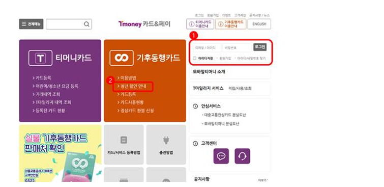 기후동행카드 환급 39세 이하 35,000원 입금 신청 방법 및 모바일 앱