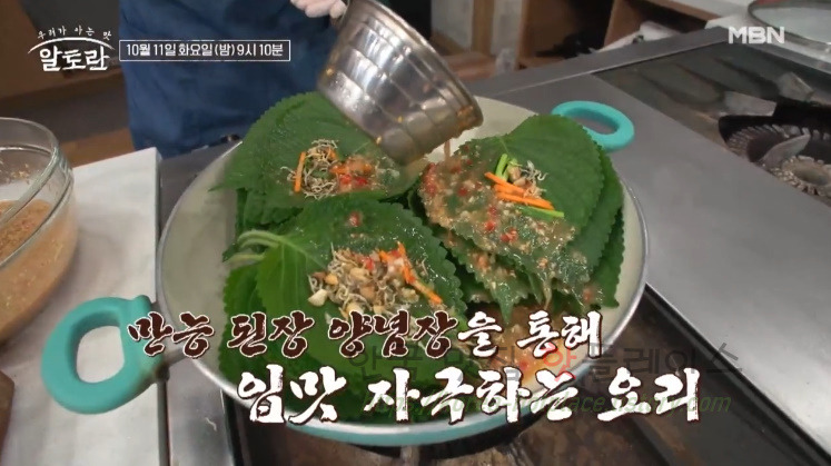 알토란 만능 된장 양념, 깻잎 멸치찜 만들기 레시피 - 가을 장 홍성란 요리사 3 ywAAAAAAQABAAACAUwAOw==