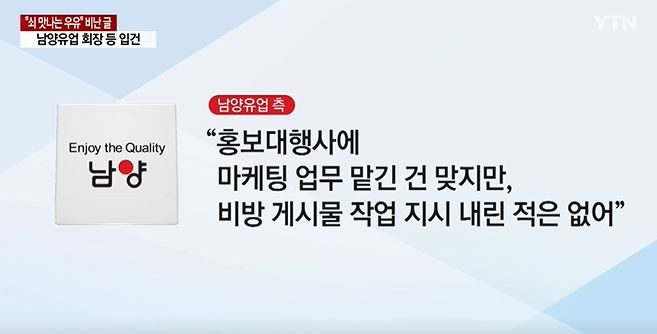 남양유업 계속 불매해야하는 이유. 조직적 악플작업