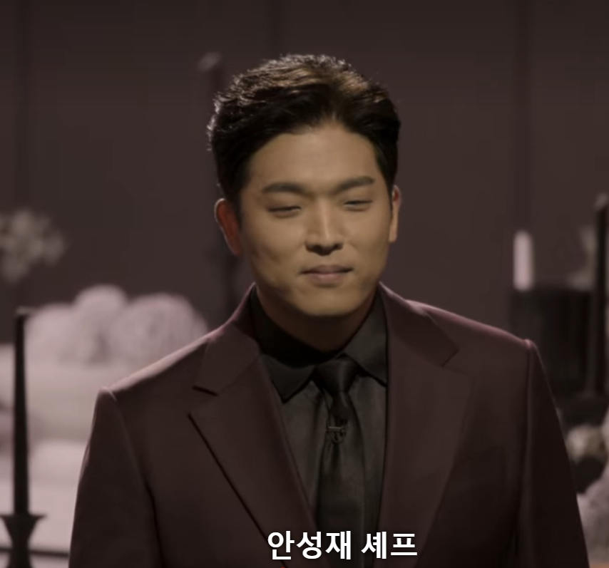 모수 서울 흑백요리사 안성재 셰프