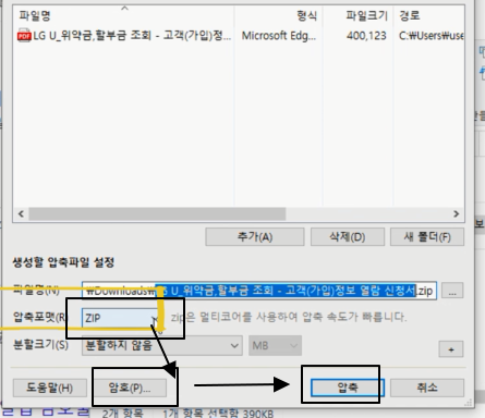 알집 비밀번호 압축하는 방법 및 알약 비밀번호 암호 풀기 2 ywAAAAAAQABAAACAUwAOw==