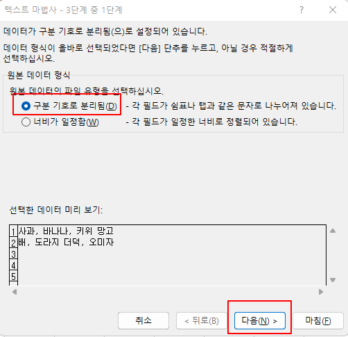 가공되지 않은 CSV 데이터를 텍스트 분리하기 (엑셀) 5 ywAAAAAAQABAAACAUwAOw==