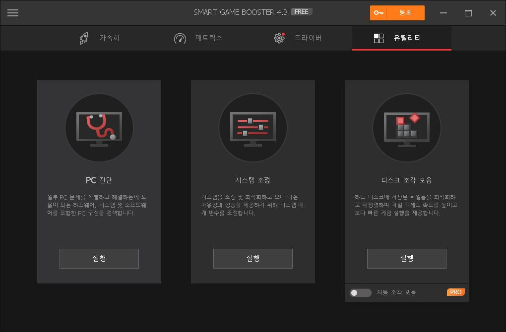 smart game booster 4.3