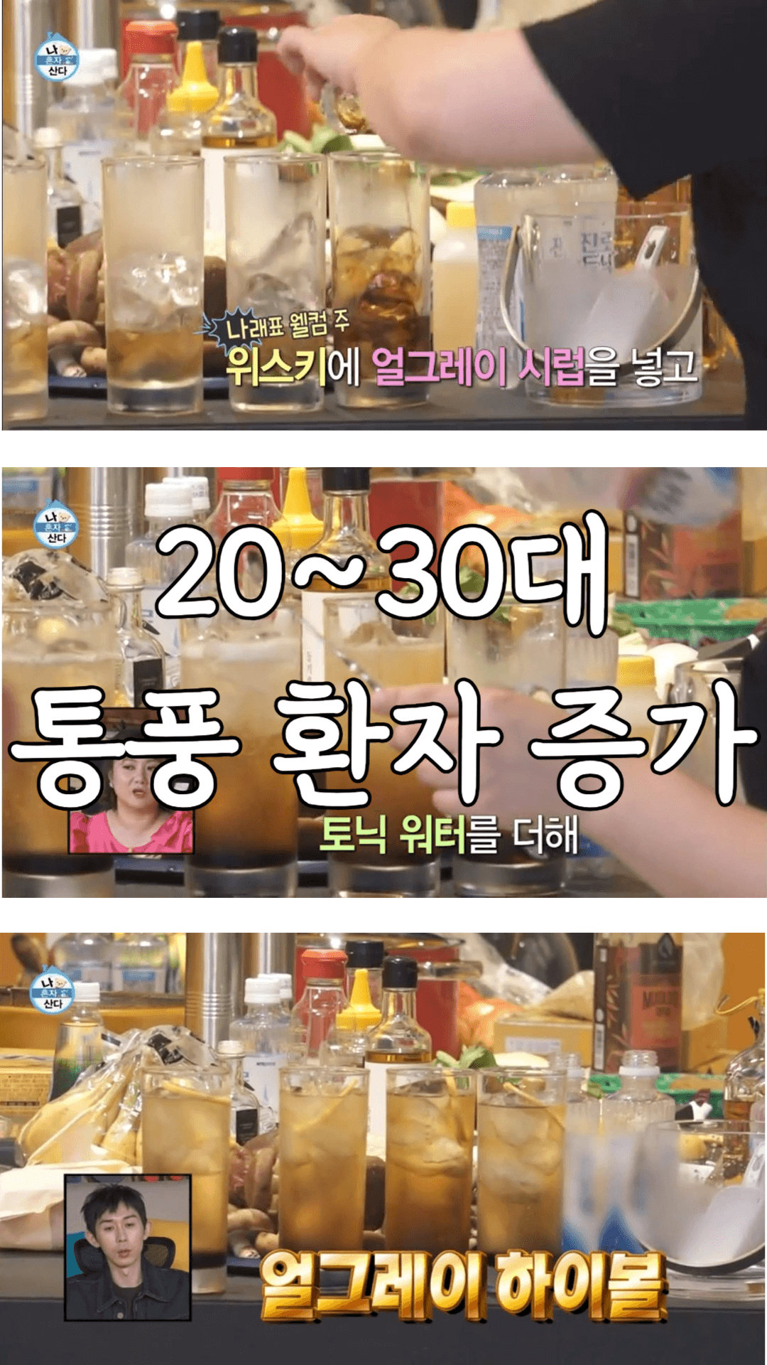 20~30대 젊은 환자 급증: 통풍(gout)이란? 2 통풍의-원인이-되는-하이볼