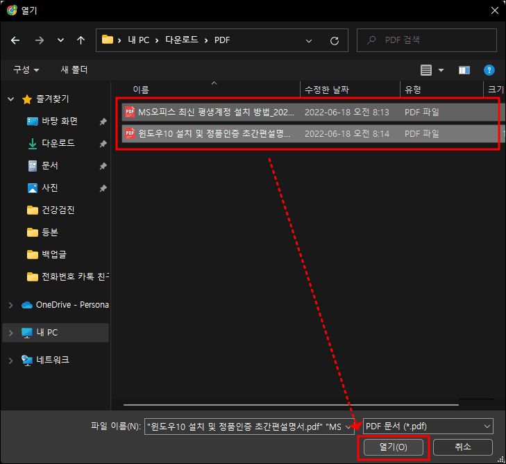 Pdf파일 합치기 / 병합하기 두가지 방법