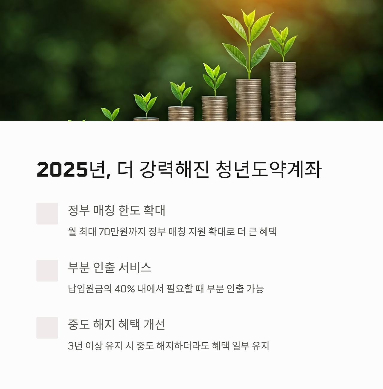 청년도약계좌