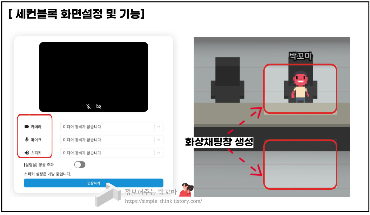 두나무의 메타버스 플랫폼 세컨블록 오픈베타 출시 4 ywAAAAAAQABAAACAUwAOw==