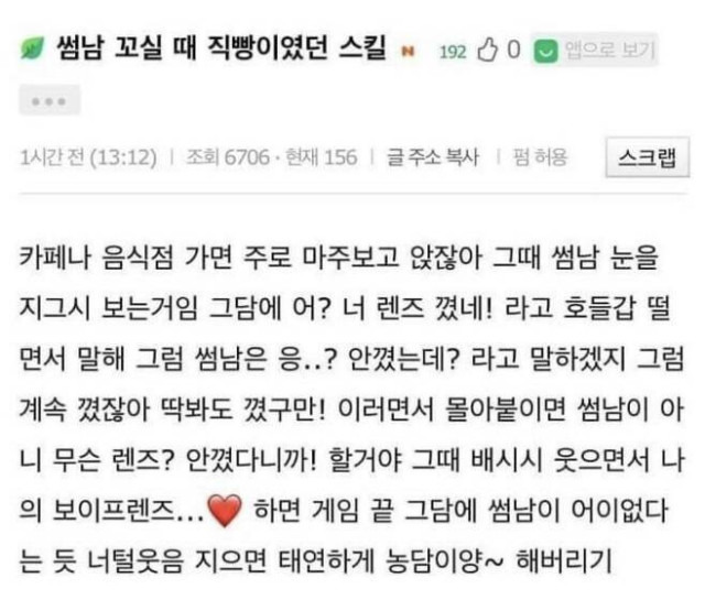 썸남 꼬실때 직빵스킬