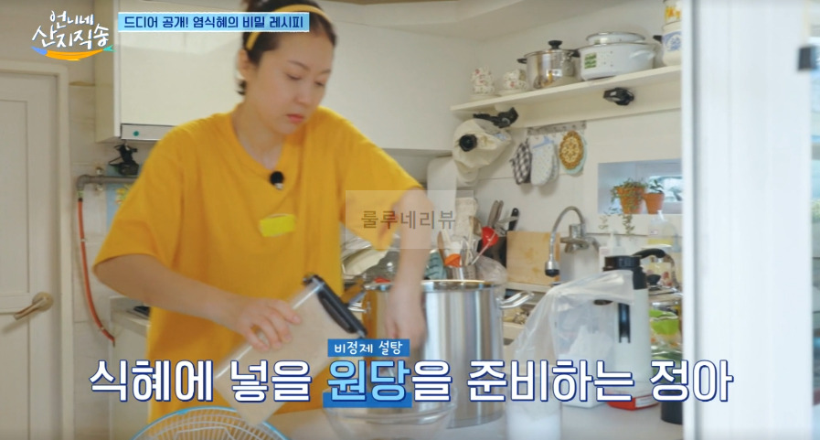 언니네 산지직송 염식혜, 염정아 수제 식혜 레시피 - 염식혜의 비밀 레시피 5 ywAAAAAAQABAAACAUwAOw==
