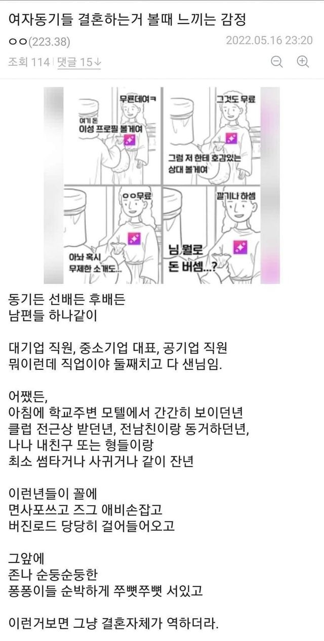펌)여자동기 결혼할때마다 느끼는감정.