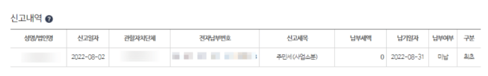 전자납부번호를 클릭