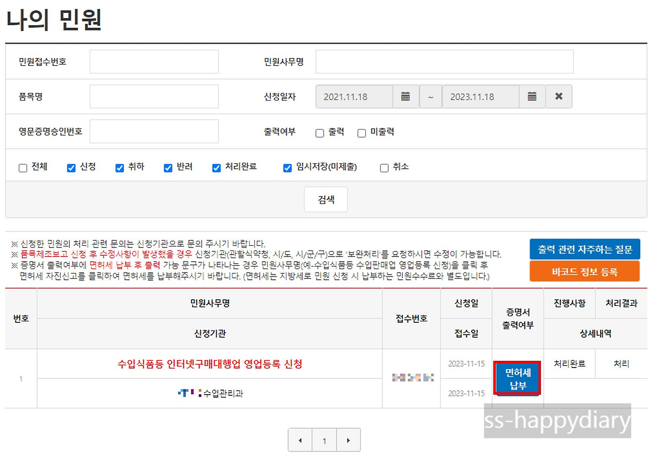 식품위생교육 영업등록증 발급 - 해외구매대행 필수 교육