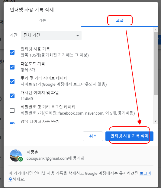구글 크롬에서 전체 쿠키 삭제 및 원하는 사이트만 쿠키 삭제하기 1 ywAAAAAAQABAAACAUwAOw==