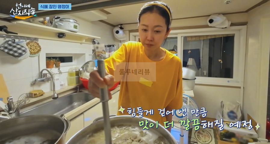 언니네 산지직송 염식혜, 염정아 수제 식혜 레시피 - 염식혜의 비밀 레시피 25 ywAAAAAAQABAAACAUwAOw==