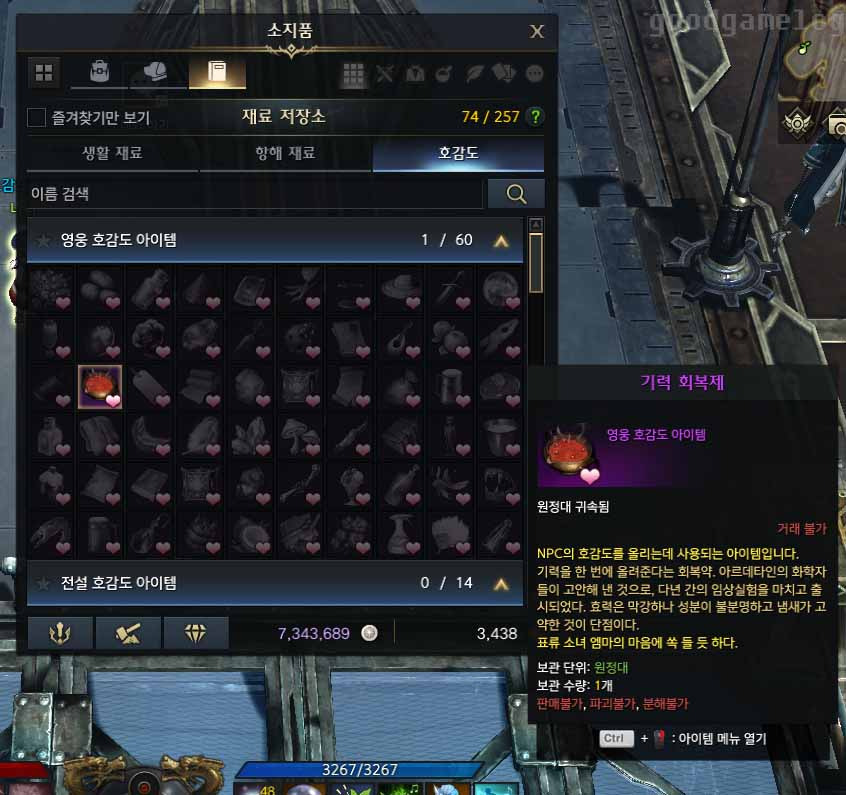 [LOST ARK] 로스트 아크 호감도 에너지 X7 캡슐 교환 사용 구입 내실 지도 찾기 로아 수집 수집품 NPC 방법 도움