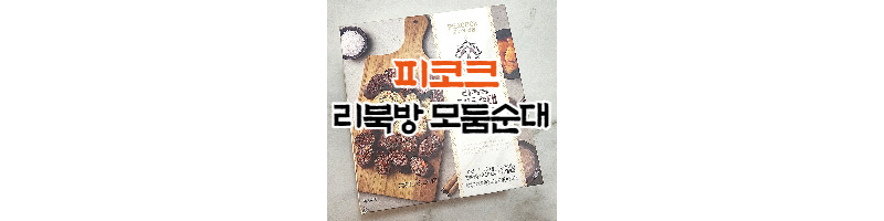 피코크 고수의맛집 순대맛집 리북방 모둠순대 솔직후기 1 ywAAAAAAQABAAACAUwAOw==