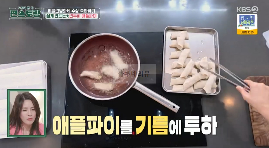 편스토랑 진서연 만두피 애플파이 만들기 레시피 - 초간단 애플파이 만들기, 맥도날드 애플파이 19 ywAAAAAAQABAAACAUwAOw==