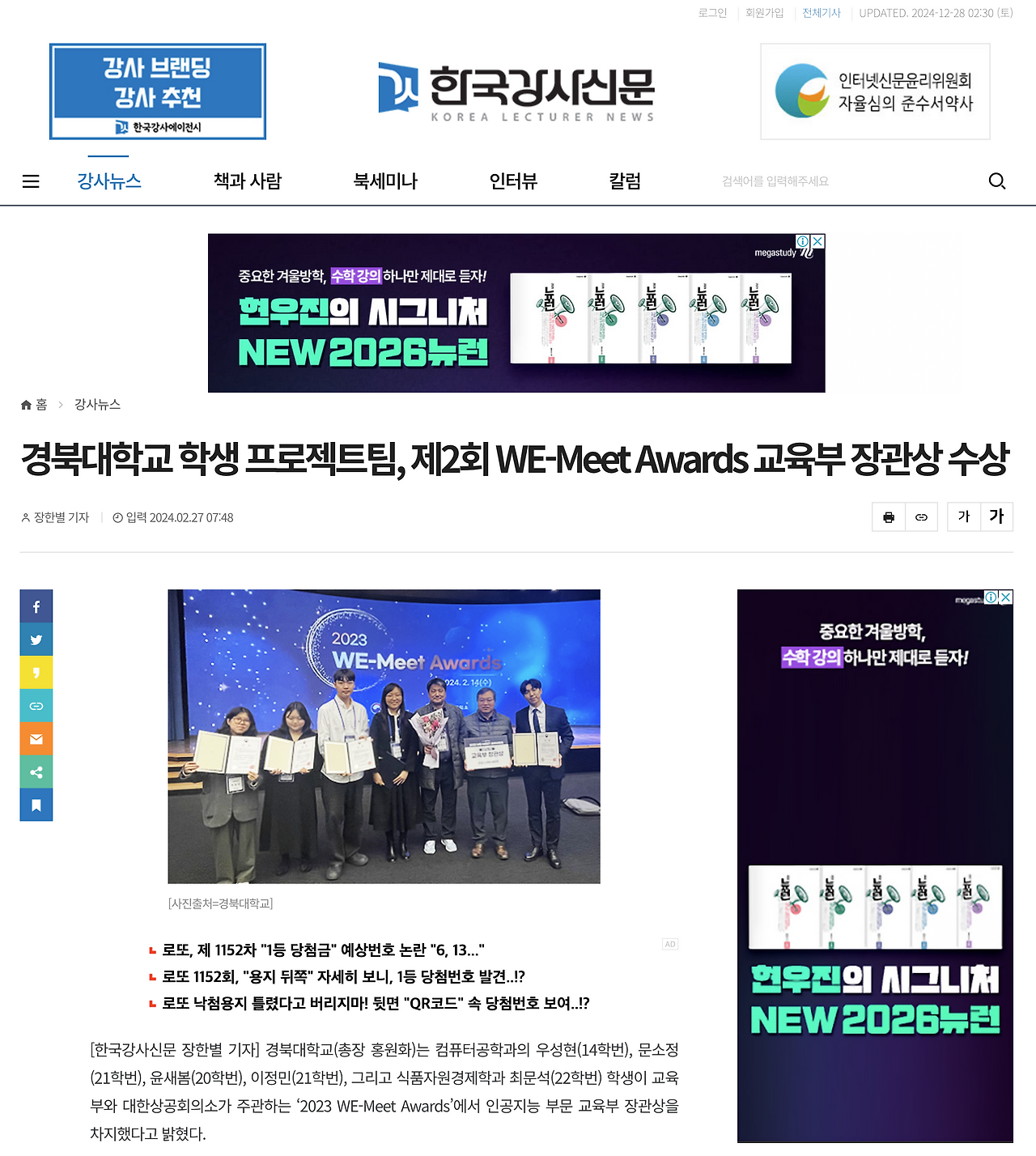2-we-meet-awards