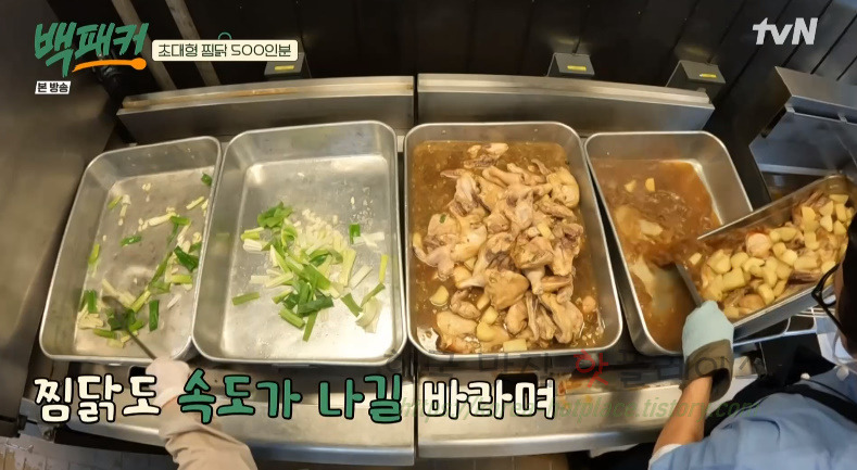 백패커 찜닭, 초대형 찜닭 500인분 레시피 39 ywAAAAAAQABAAACAUwAOw==