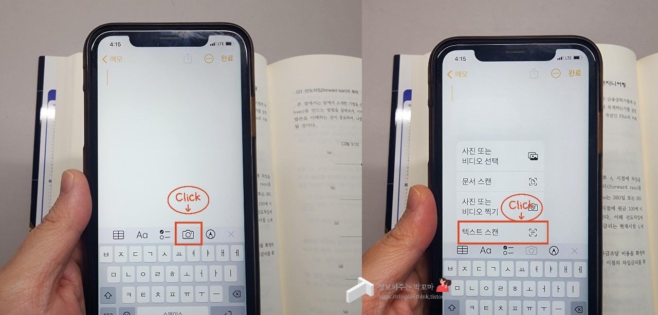 문서 속 글씨 핸드폰으로 바로 옮기는 방법(아이폰, 갤럭시 버전) 2 아이폰-글씨-핸드폰-옮기는방법