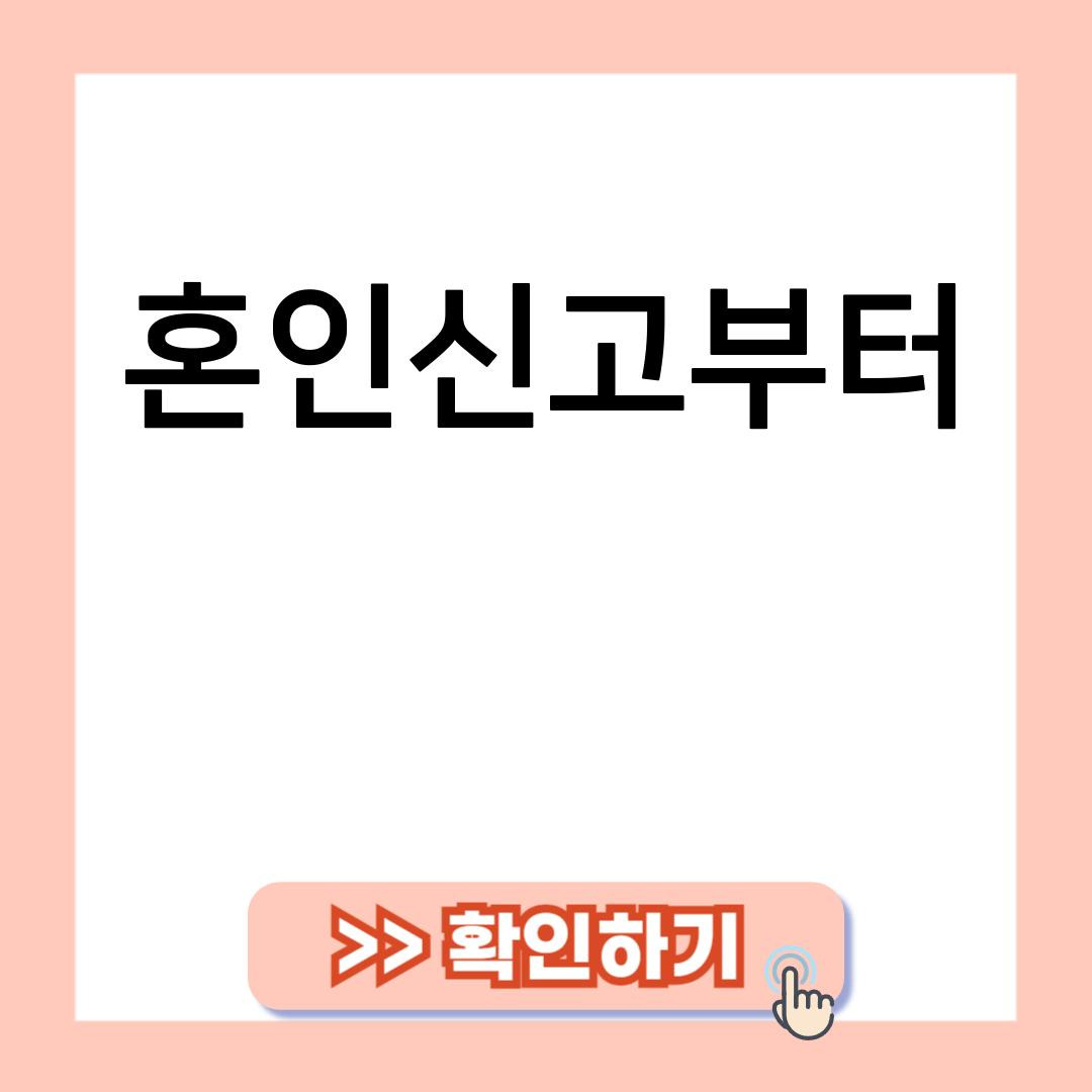 혼인신고 마포구청 혼인신고본 혼인신고미국 혼인신고부터 혼인신고서본 혼인신고불이익