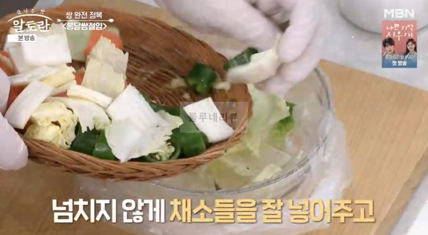알토란 봉달쌈절임 레시피 - 쌈 완전 정복 이상민 궁셰프 7 ywAAAAAAQABAAACAUwAOw==