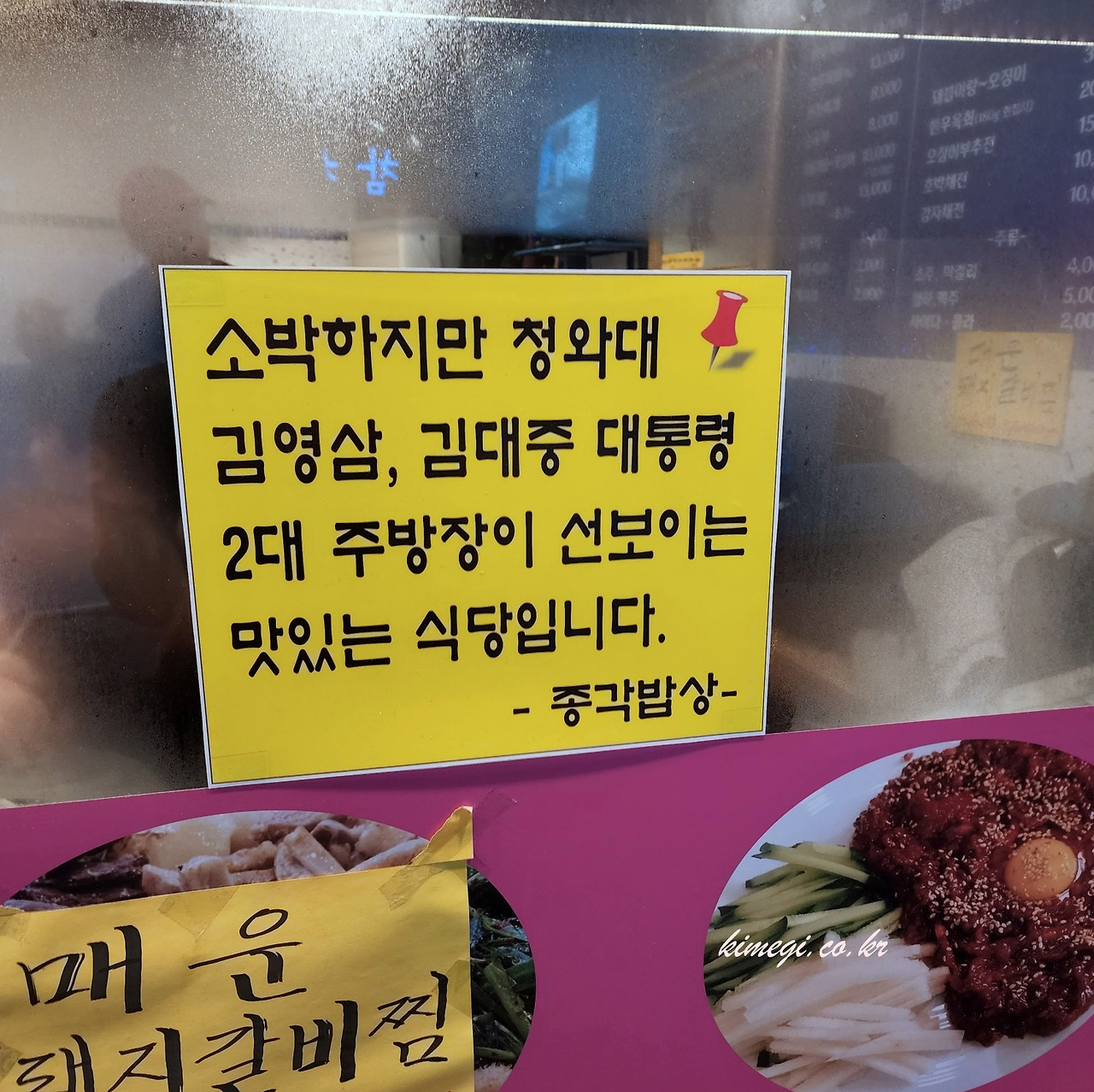 [종각 맛집] 종로 육회비빔밥이 진짜 맛있는 종각밥상