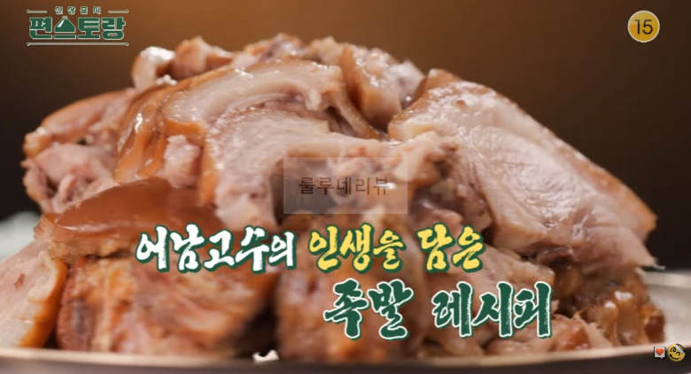편스토랑 어남선생 만원족발 레시피 - 류수영 만원 레시피 수정과 족발 만들기, 새우젓 소스, 족발양념 22 ywAAAAAAQABAAACAUwAOw==
