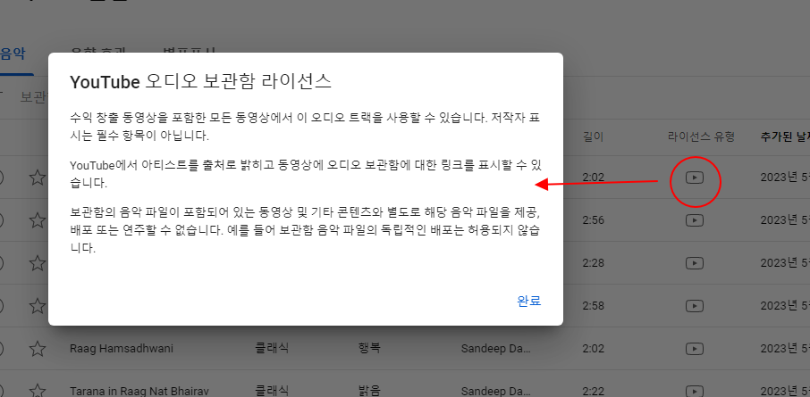 유튜브 오디오 라이브러리 사용법 | 무료 음악 라이센스 확인 방법, 사용법, 다운로드, 즐겨찾기 등 4 ywAAAAAAQABAAACAUwAOw==