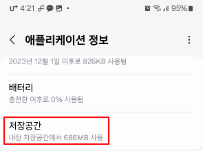 핸드폰 유튜브 영상이 안 나올 때 해결 방법 (미리보기는 정상, 유튜브 영상 광고부터 검은 화면) 13 ywAAAAAAQABAAACAUwAOw==