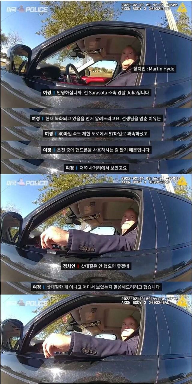 감히 정치인인 나한테 딱지를 떼려고 해?