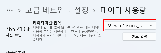 윈도우11 컴퓨터 데이터 사용량 측정, 초기화 및 wifi, 이더넷 사용량 제한하기 4 ywAAAAAAQABAAACAUwAOw==