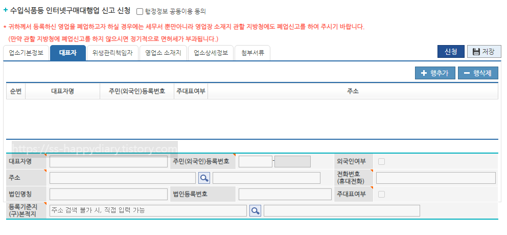 식품위생교육 영업등록증 발급 - 해외구매대행 필수 교육
