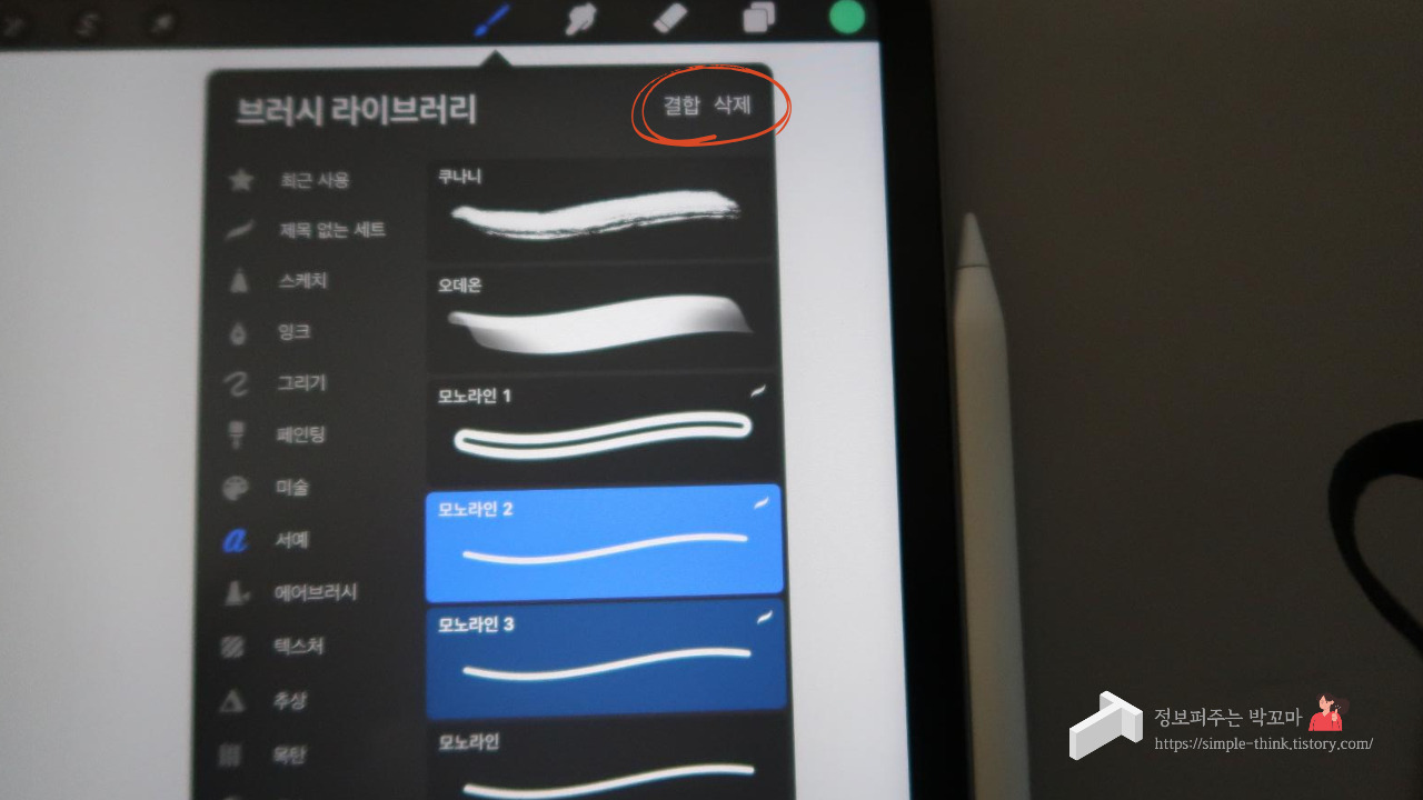 프로크리에이트 나만의 결합브러시 만드는 방법 4 프로크리에이트-결합브러시-만드는방법