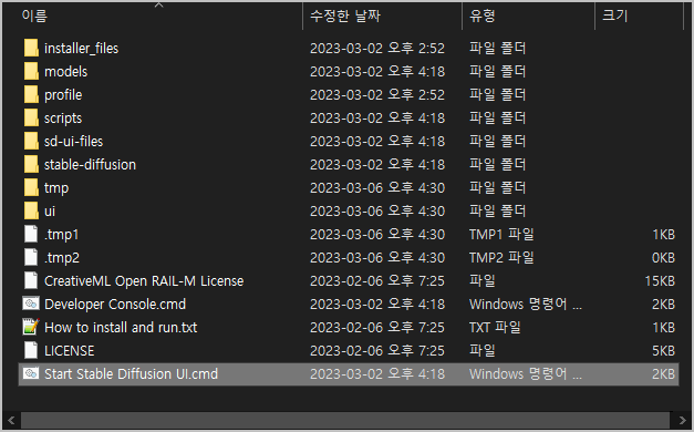스테이블 디퓨전(stable diffusion) 사용방법 5 stable diffusion start