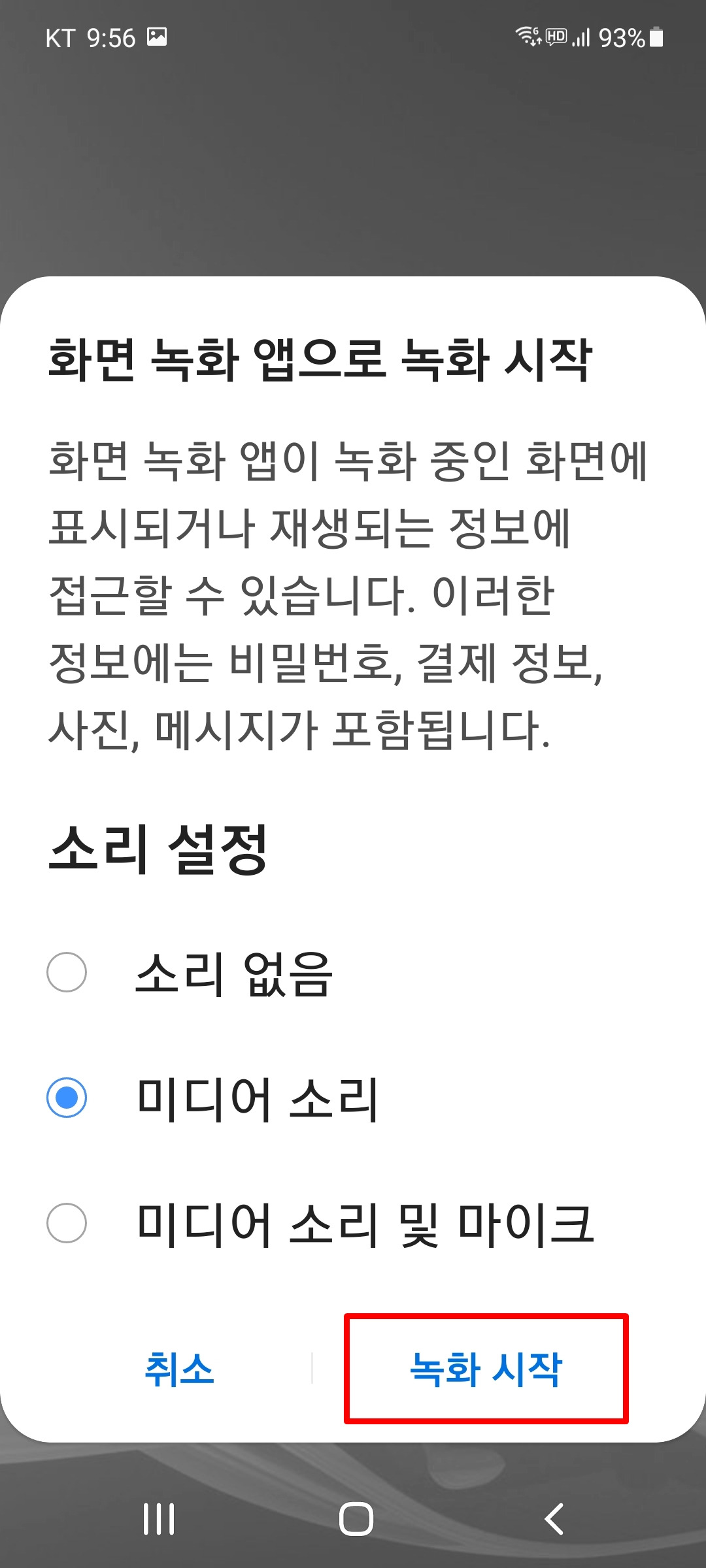 내 스마트폰 화면 녹화 기능과 (긴페이지)스크롤 캡처 기능 알아보자.. 3 ywAAAAAAQABAAACAUwAOw==