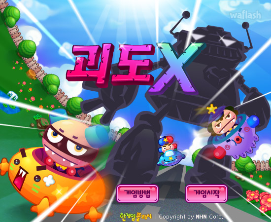 괴도X - 추억의 한게임플래시 - 플래시게임 | 와플래시 아카이브